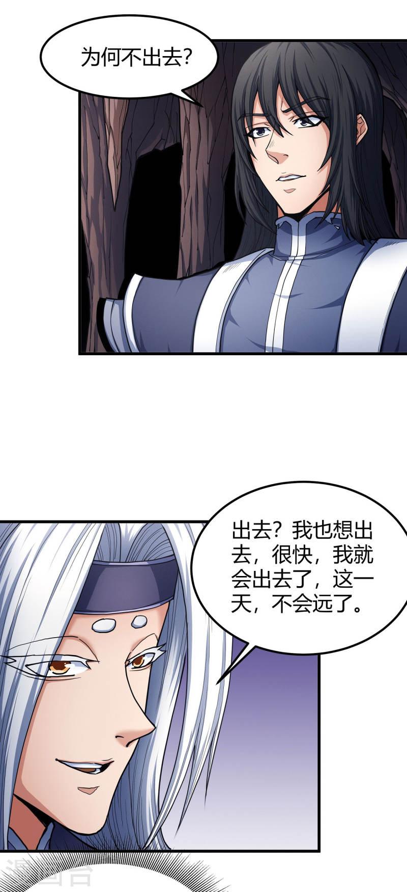 绝世武神漫画,第166话3 上古凶兽13图