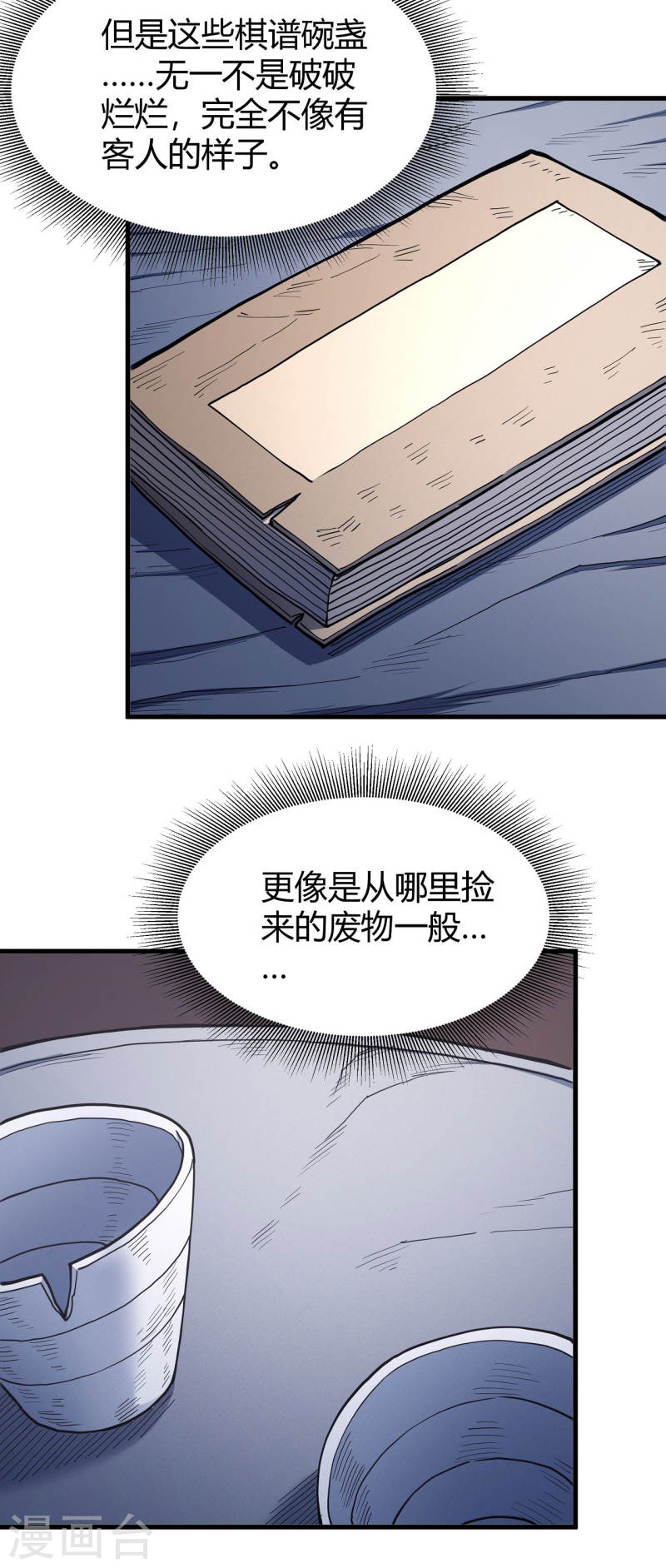 绝世武神漫画,第166话3 上古凶兽7图