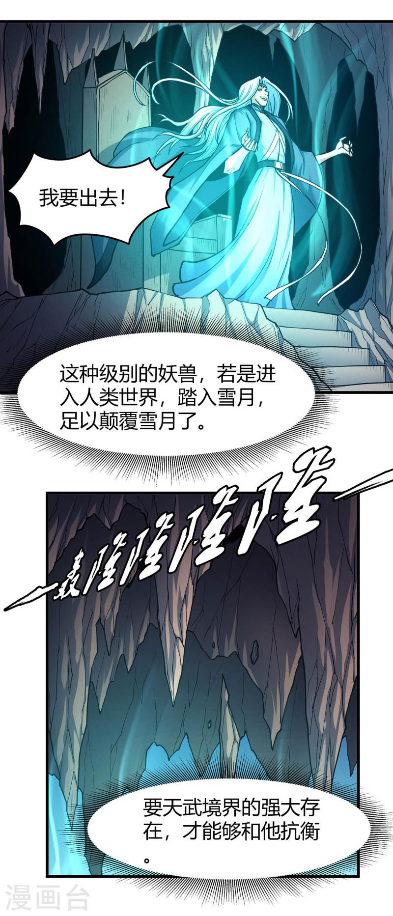 绝世武神漫画,第166话3 上古凶兽26图