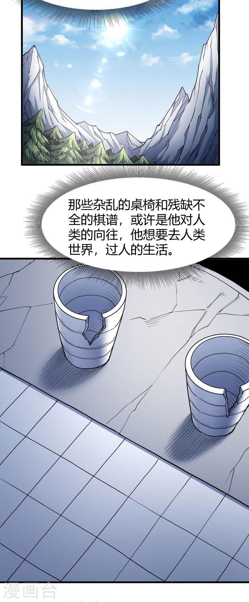 绝世武神漫画,第166话3 上古凶兽24图