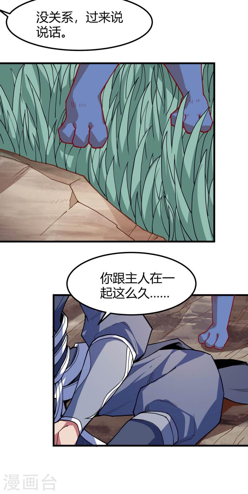 绝世武神漫画,第167话1 化形之说26图