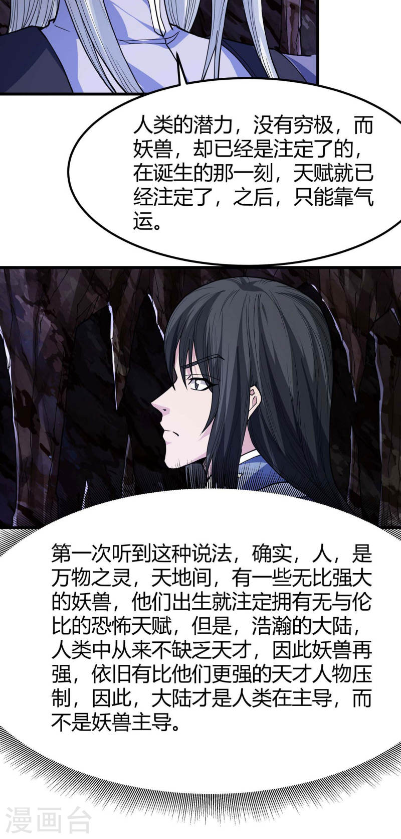 绝世武神漫画,第167话1 化形之说7图