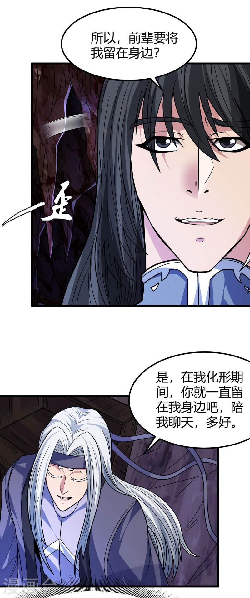 绝世武神漫画,第167话1 化形之说13图