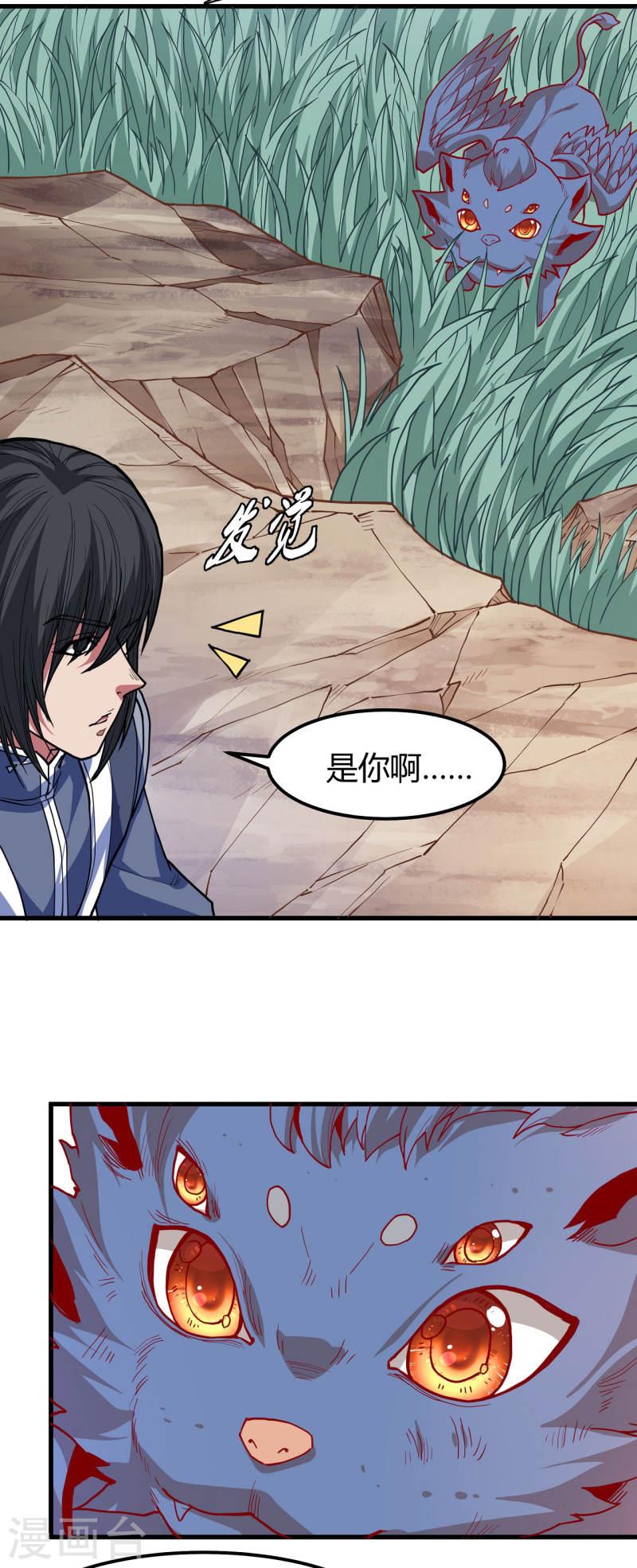 绝世武神漫画,第167话1 化形之说25图