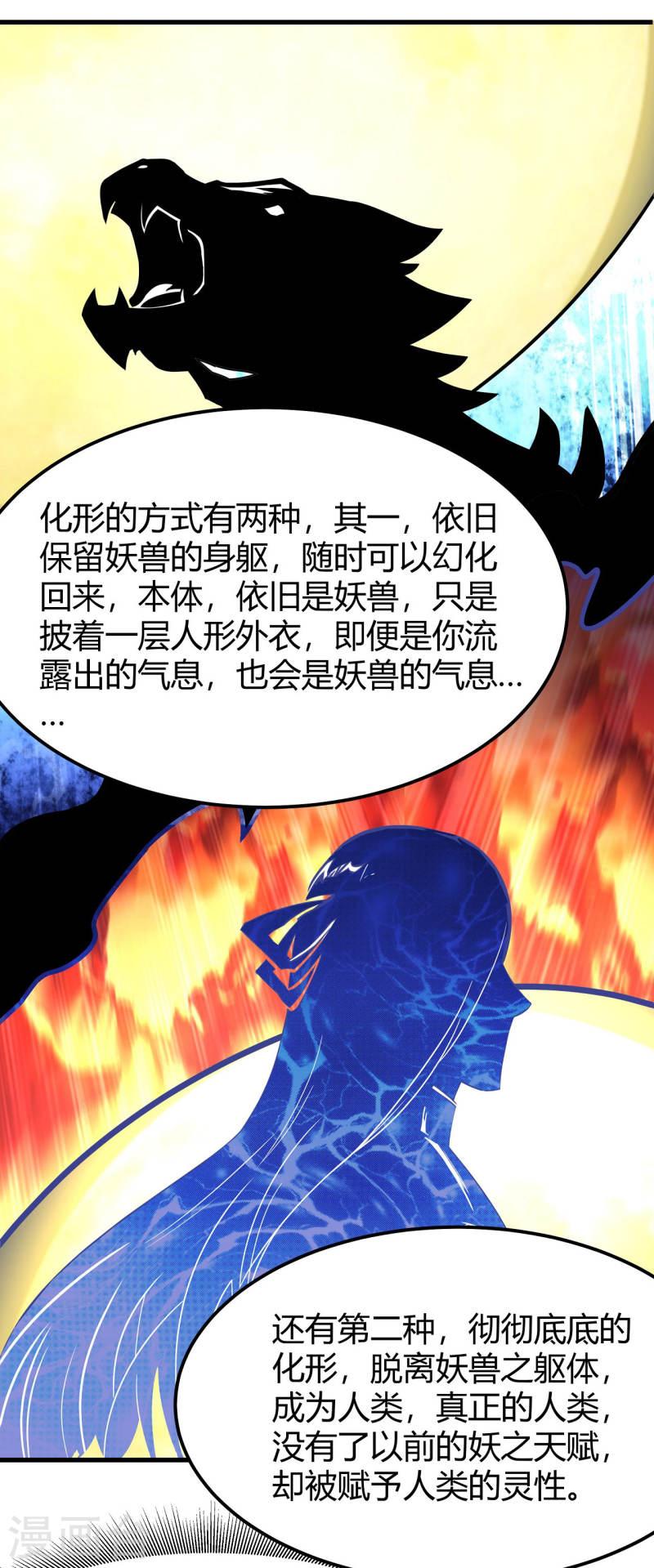 绝世武神漫画,第167话1 化形之说9图