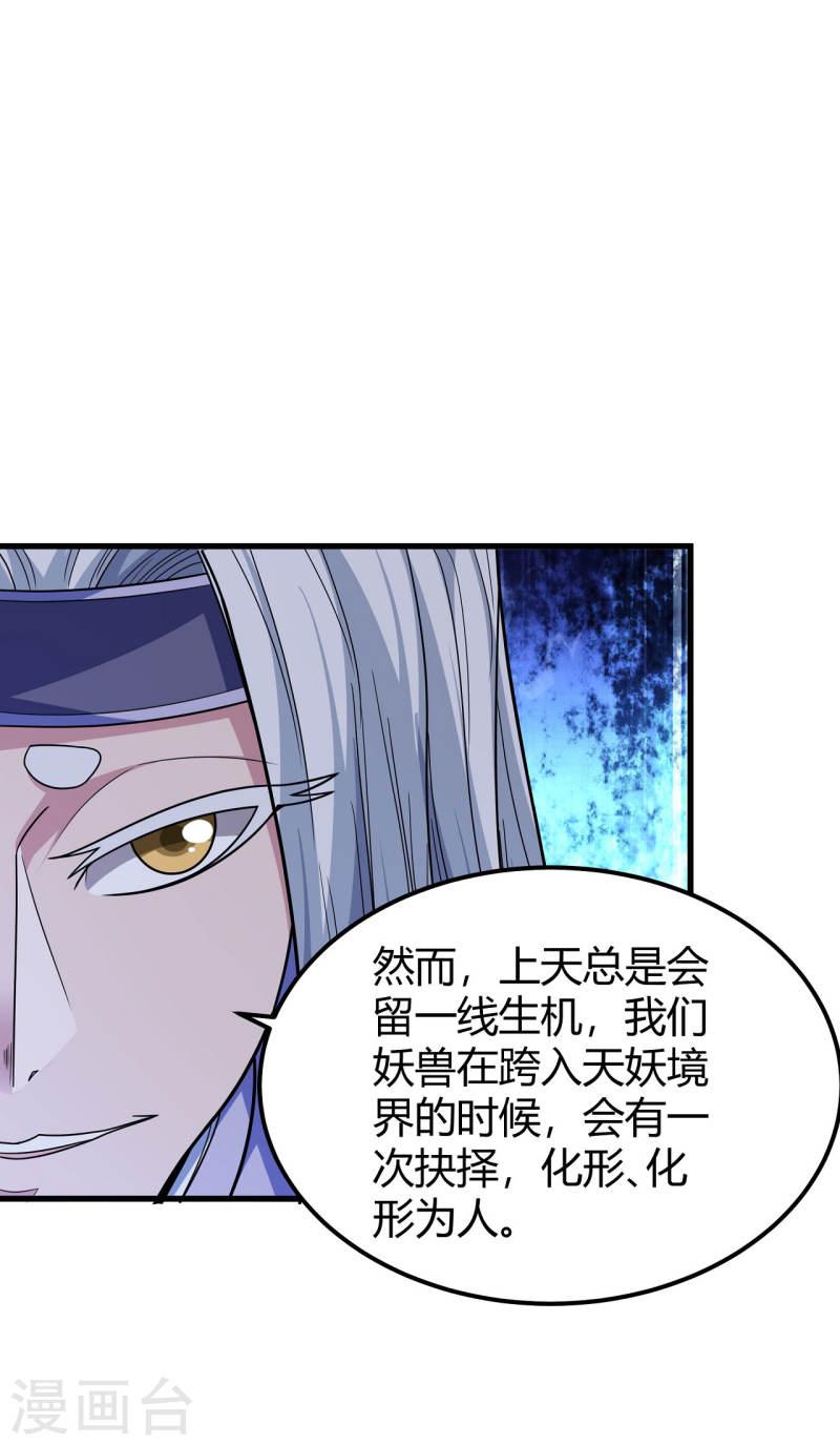 绝世武神漫画,第167话1 化形之说8图