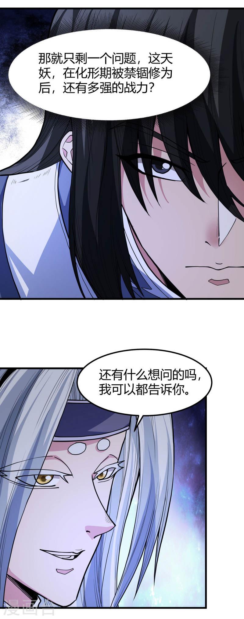 绝世武神漫画,第167话1 化形之说15图