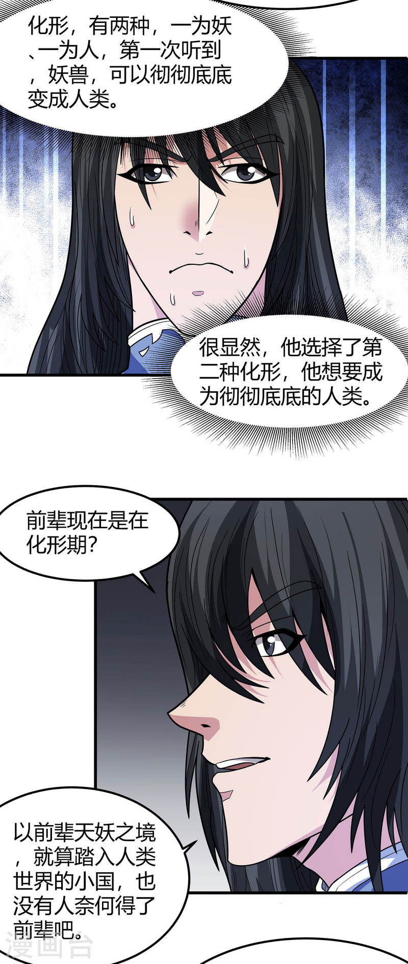 绝世武神漫画,第167话1 化形之说10图