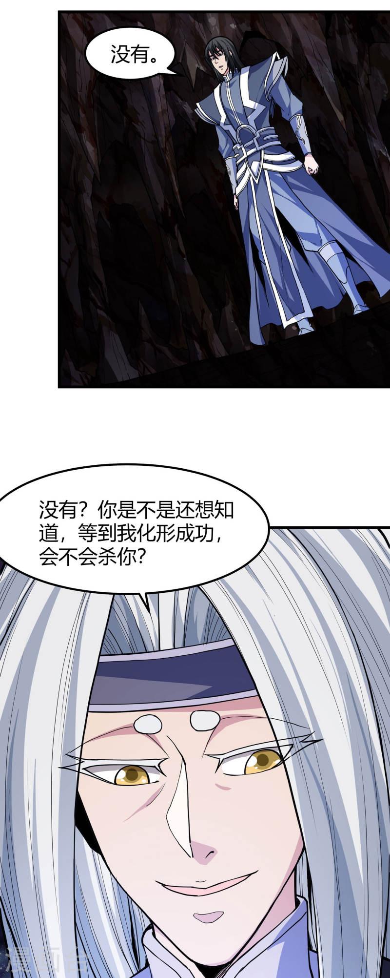 绝世武神漫画,第167话1 化形之说16图