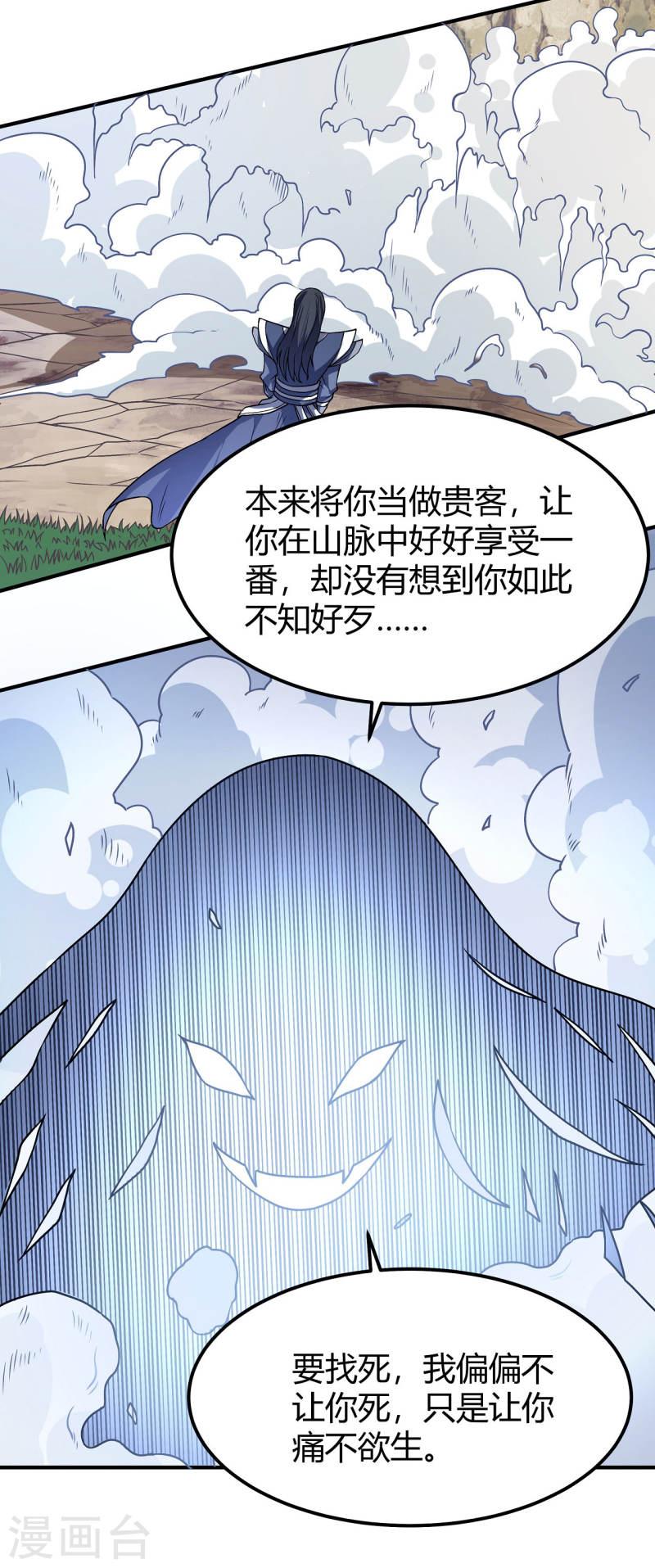 绝世武神漫画,第167话2 化形之说19图