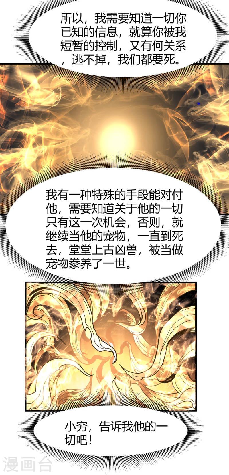 绝世武神漫画,第167话2 化形之说7图