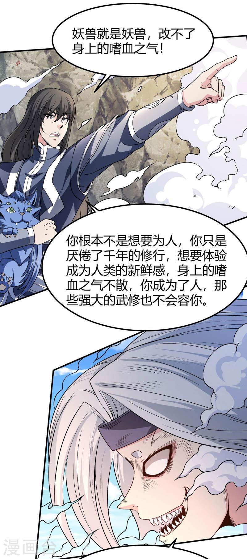 绝世武神漫画,第167话2 化形之说20图