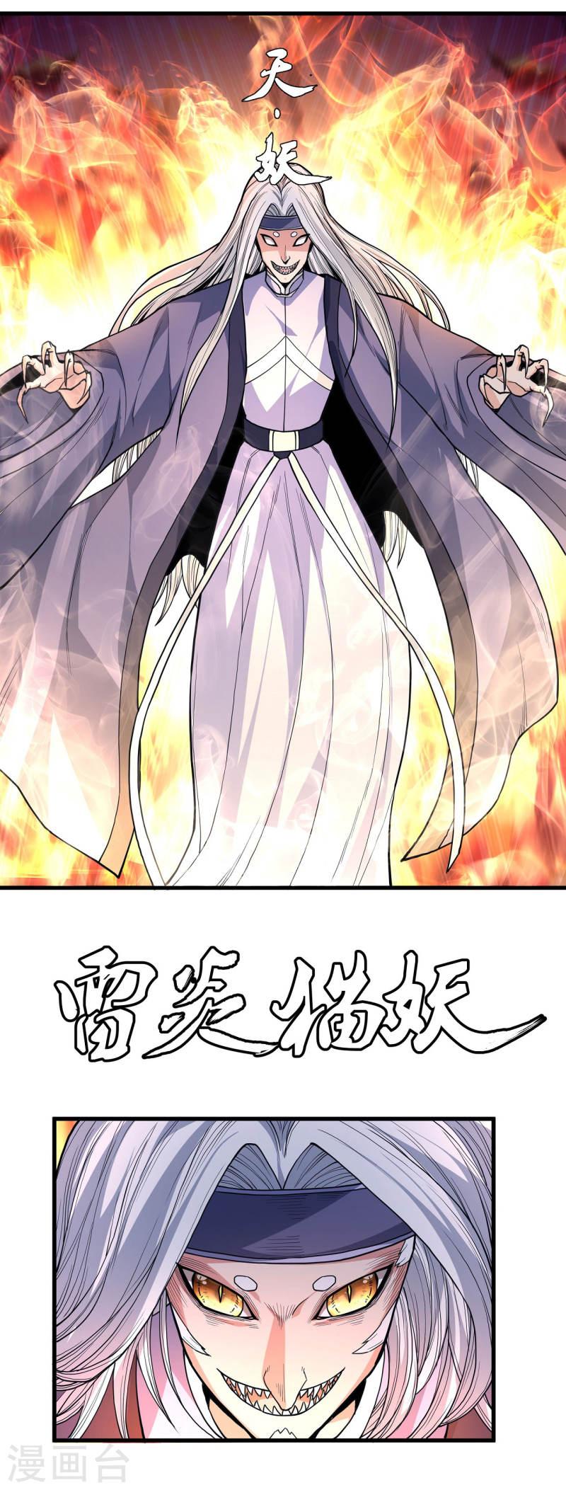 绝世武神漫画,第167话2 化形之说8图