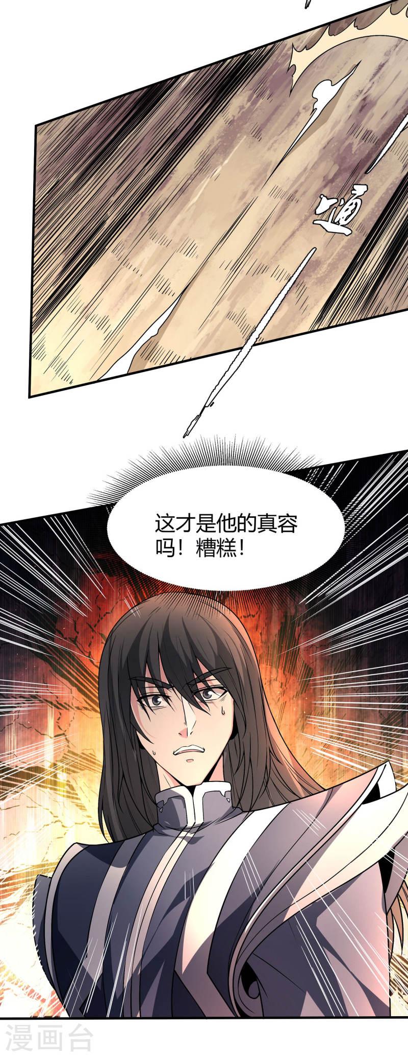 绝世武神漫画,第167话2 化形之说22图