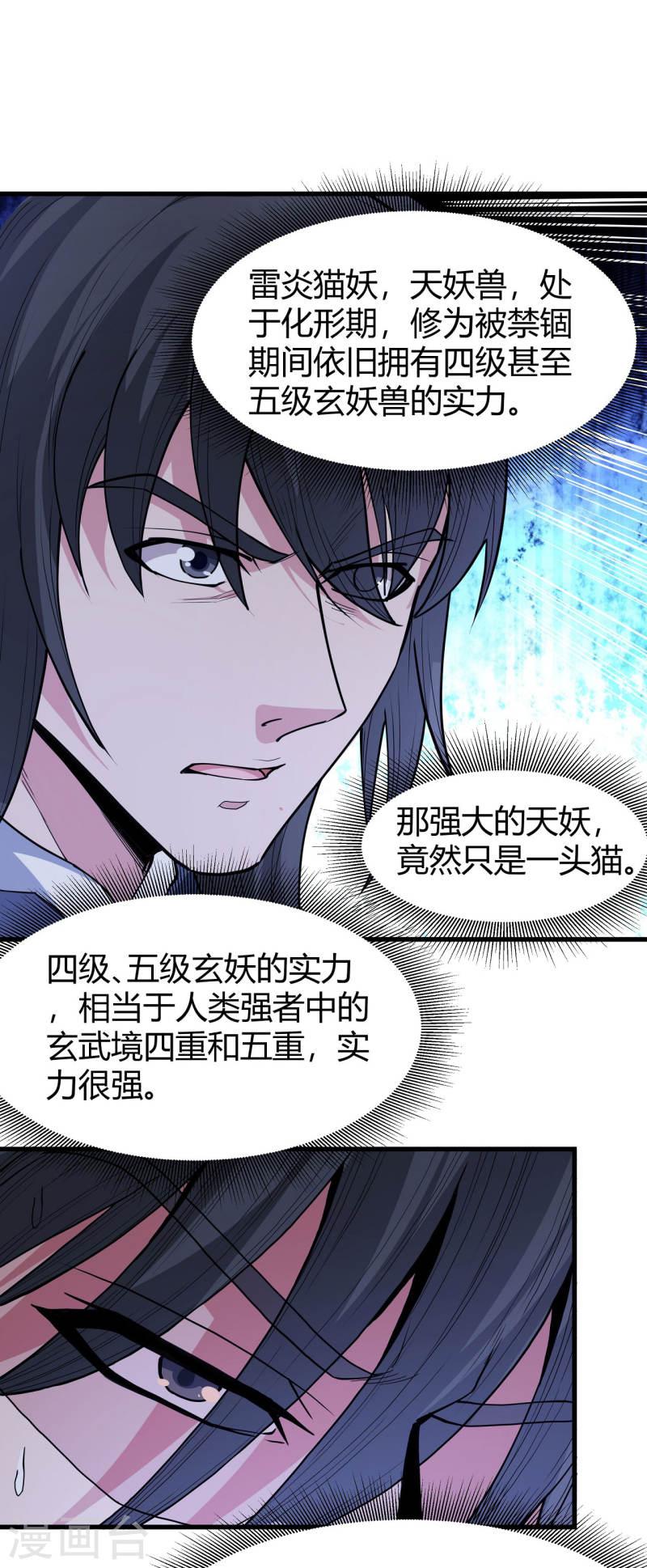 绝世武神漫画,第167话2 化形之说9图