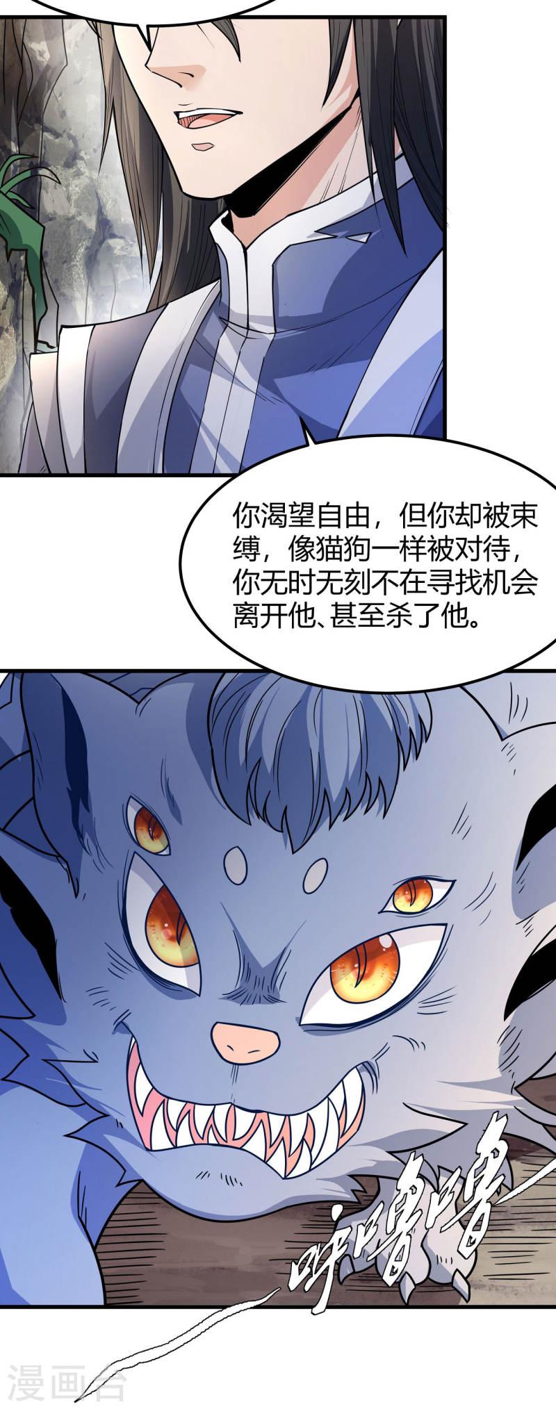 绝世武神漫画,第167话2 化形之说3图