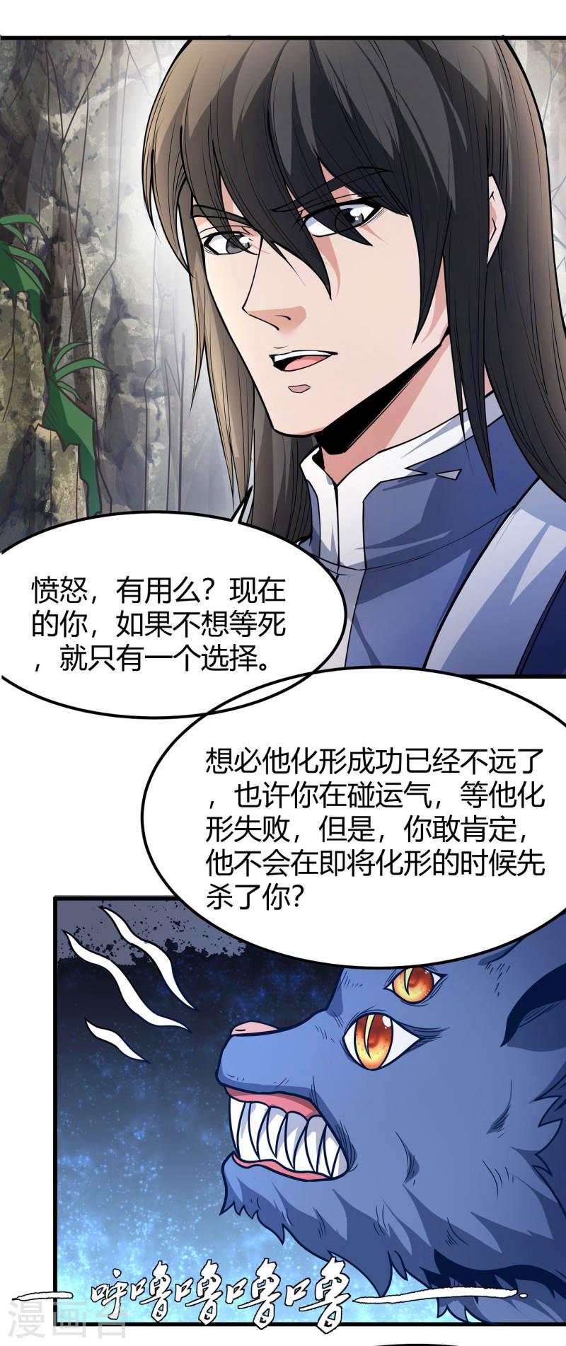 绝世武神漫画,第167话2 化形之说4图