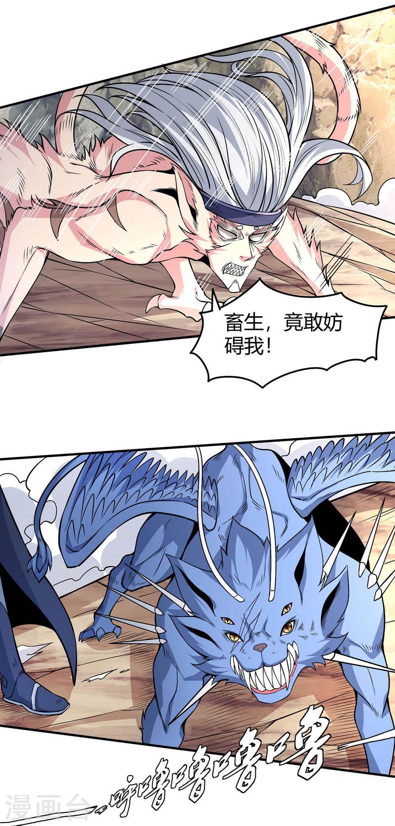 绝世武神漫画,第167话2 化形之说25图