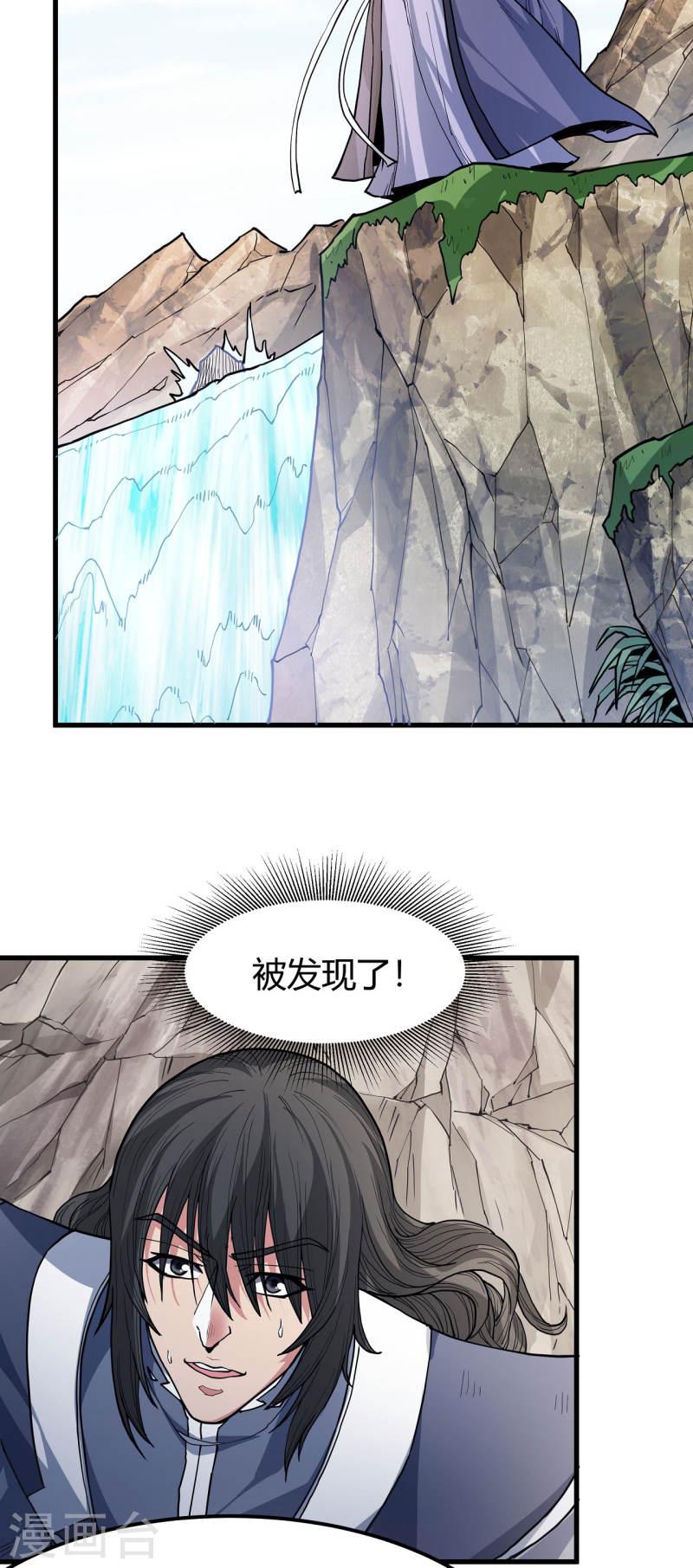 绝世武神漫画,第167话2 化形之说11图