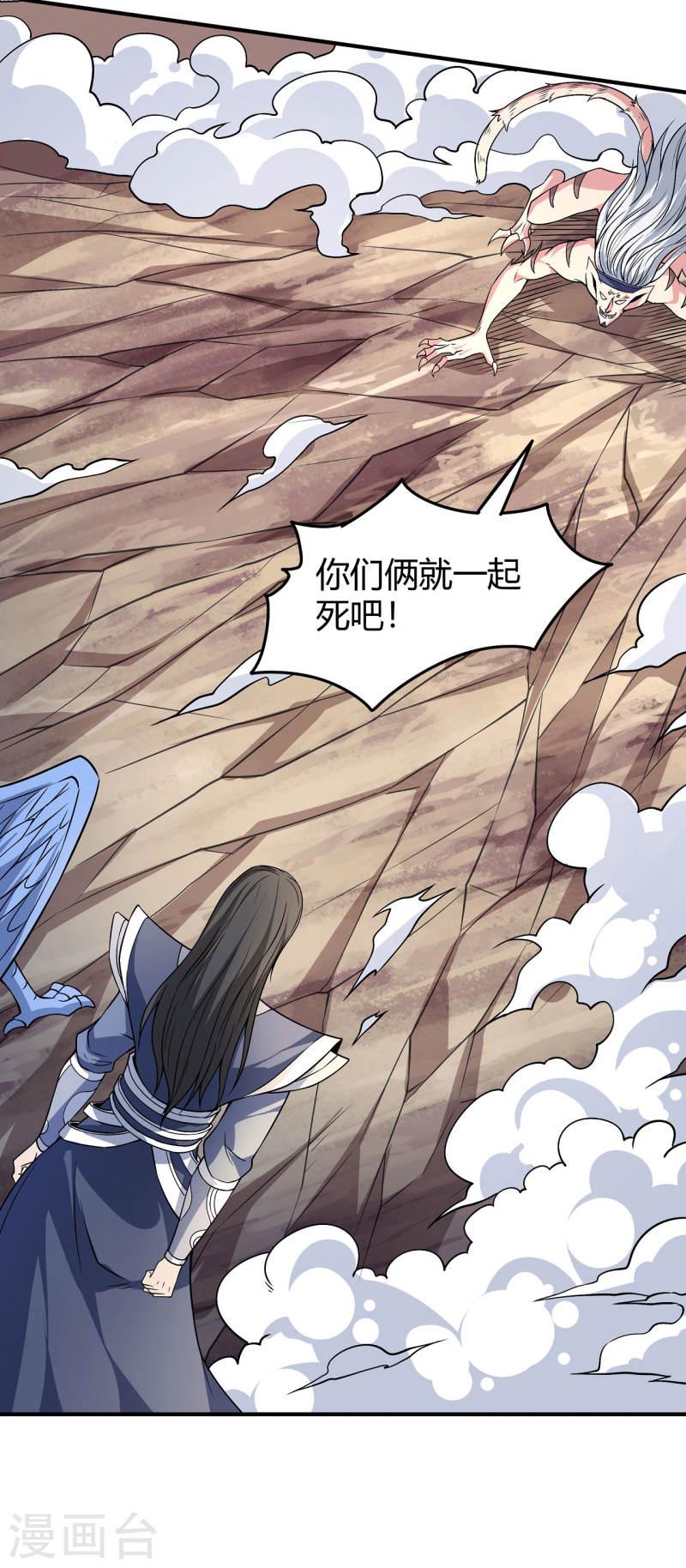 绝世武神漫画,第167话2 化形之说26图