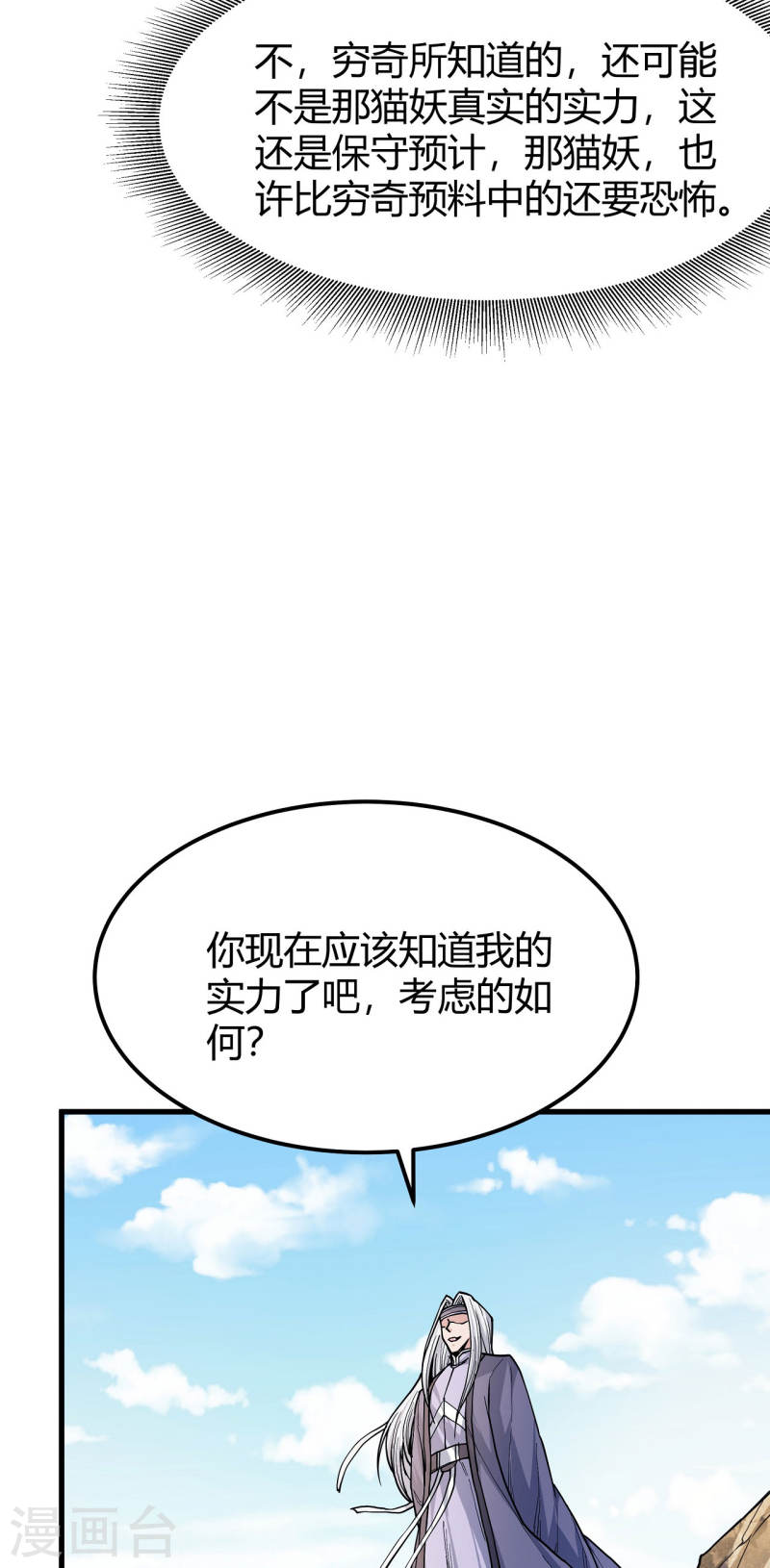 绝世武神漫画,第167话2 化形之说10图