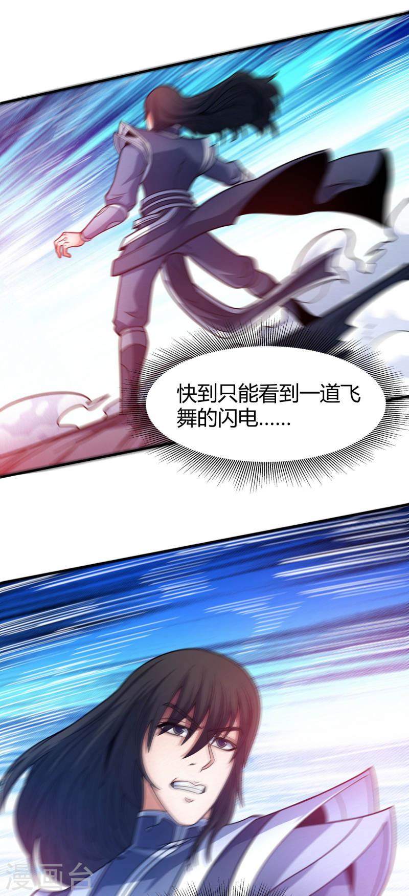 绝世武神第七季免费观看完整版动漫漫画,第167话3 化形之说24图