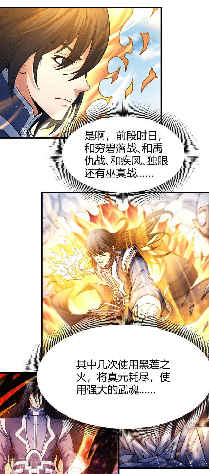 绝世武神第七季免费观看完整版动漫漫画,第167话3 化形之说6图