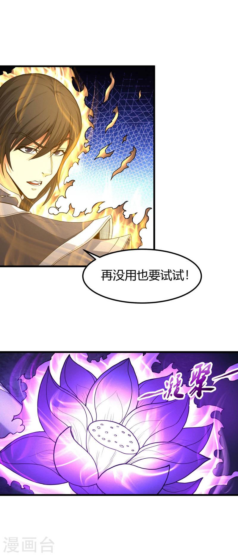 绝世武神第七季免费观看完整版动漫漫画,第167话3 化形之说11图