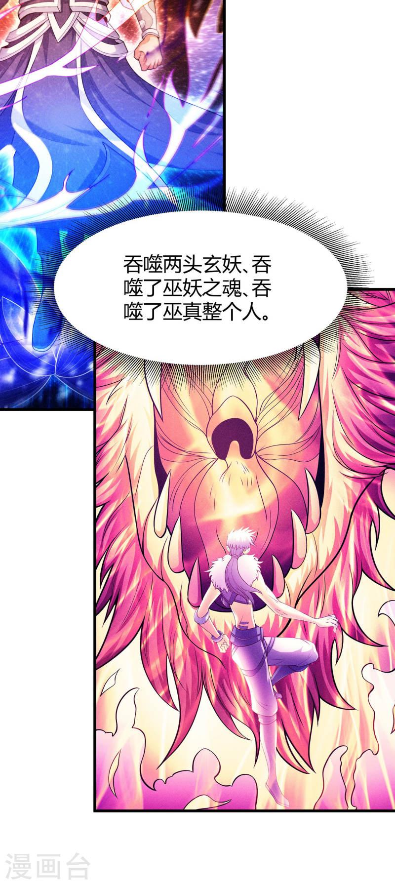 绝世武神第七季免费观看完整版动漫漫画,第167话3 化形之说7图