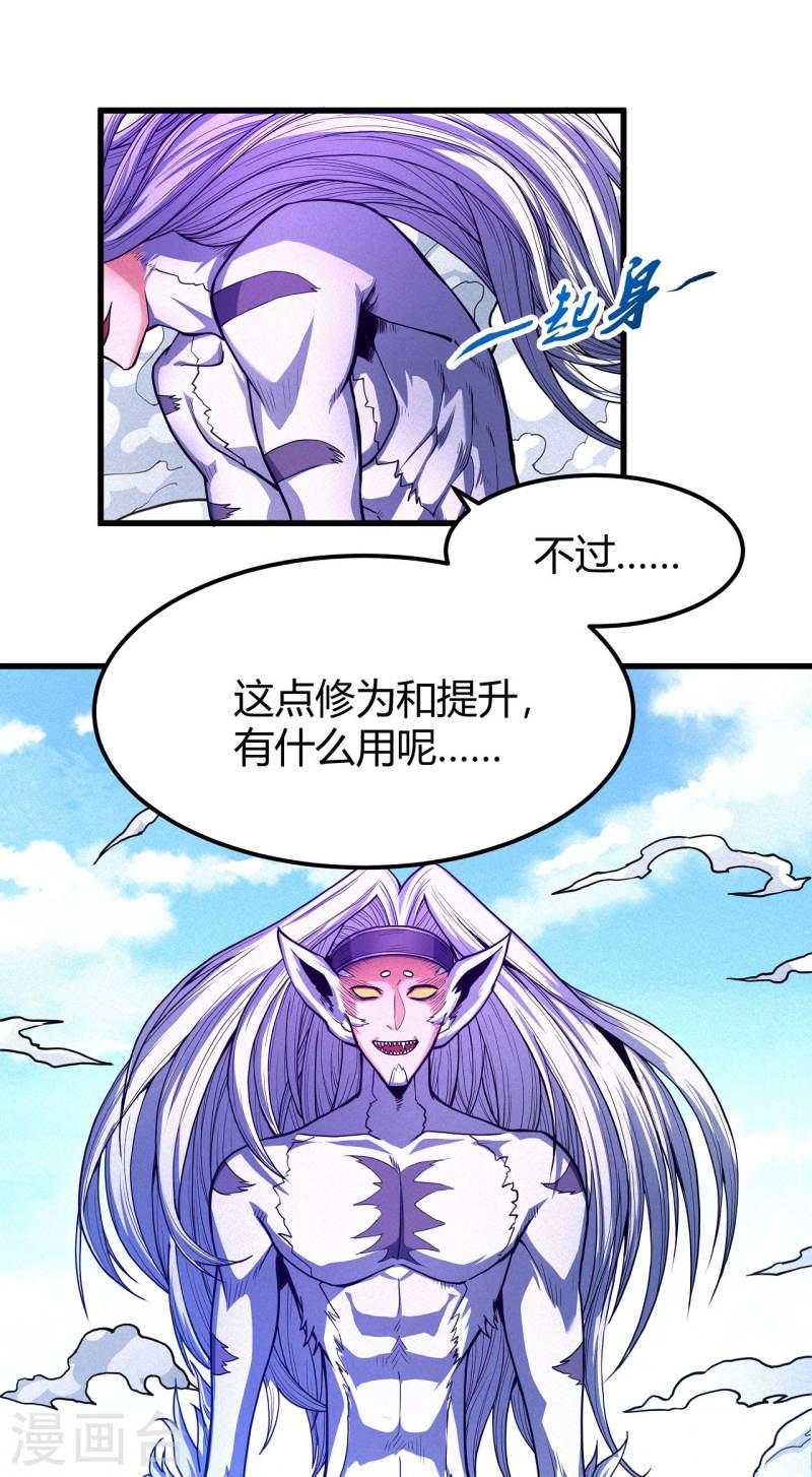 绝世武神第七季免费观看完整版动漫漫画,第167话3 化形之说8图