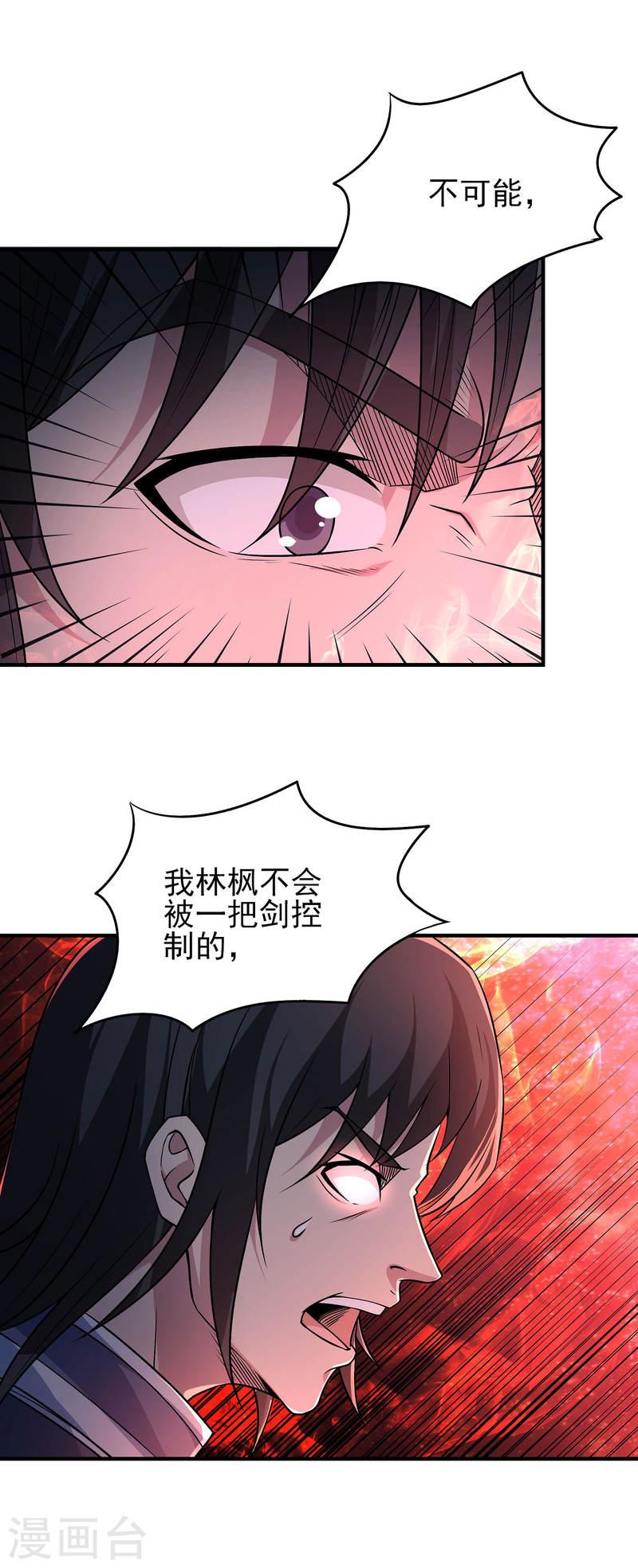 绝世武神漫画,第168话2 战天妖1图