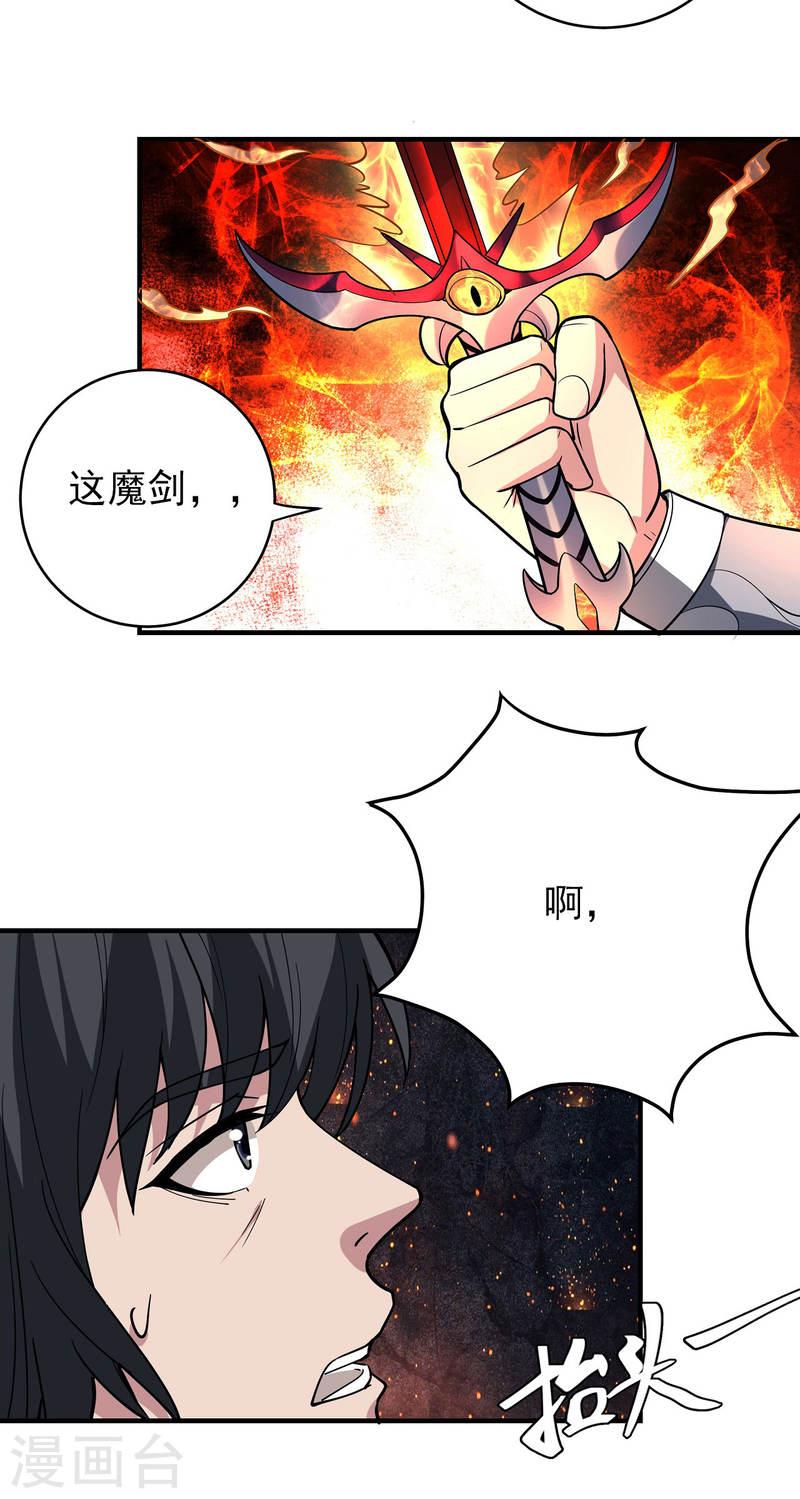 绝世武神漫画,第168话2 战天妖11图