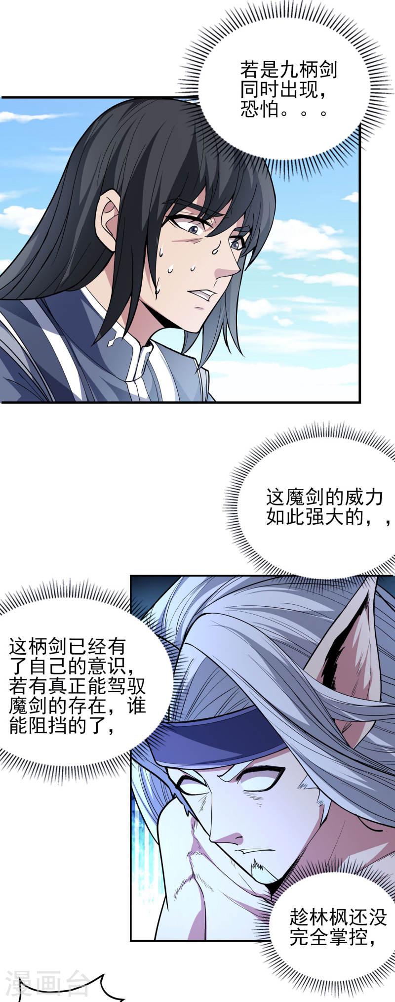 绝世武神漫画,第168话2 战天妖13图