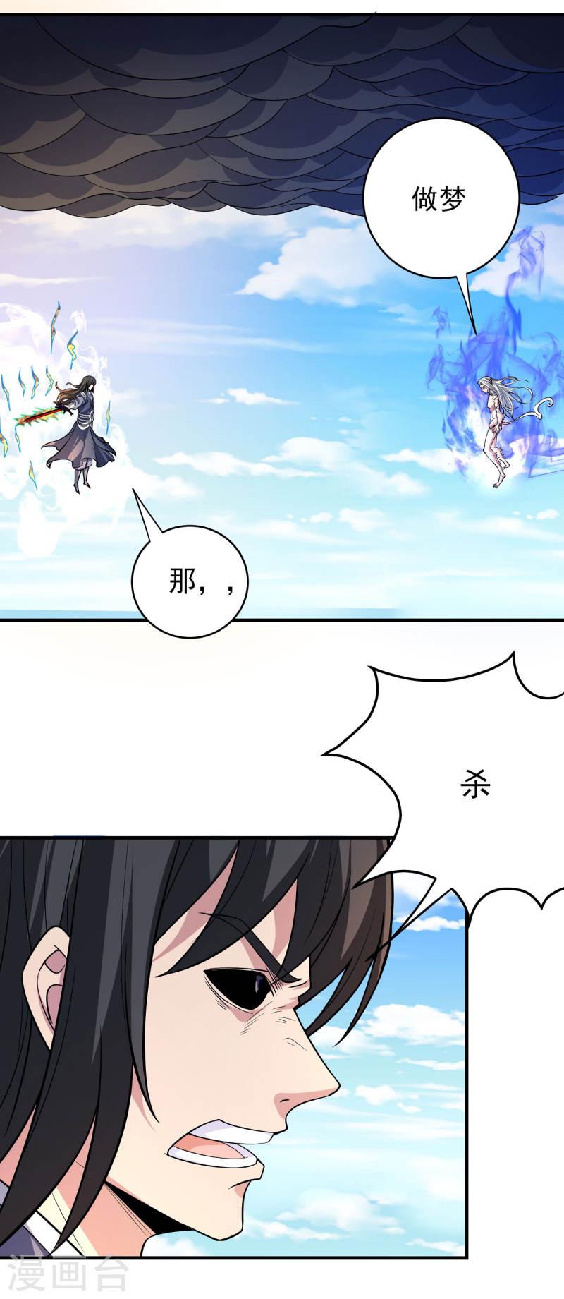 绝世武神漫画,第168话2 战天妖16图