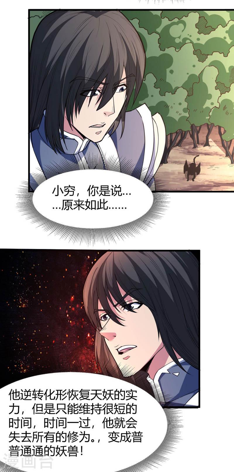 绝世武神漫画,第169话2 魔剑出鞘13图