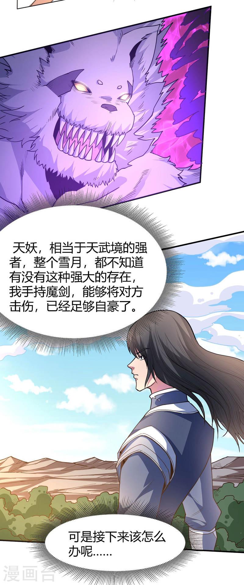 绝世武神漫画,第169话2 魔剑出鞘11图