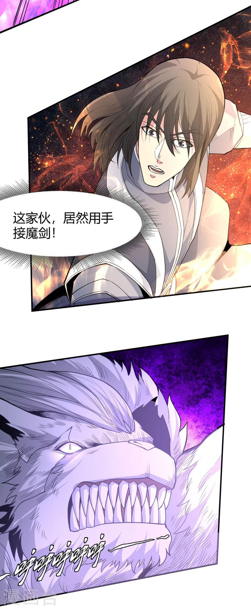 绝世武神漫画,第169话2 魔剑出鞘20图