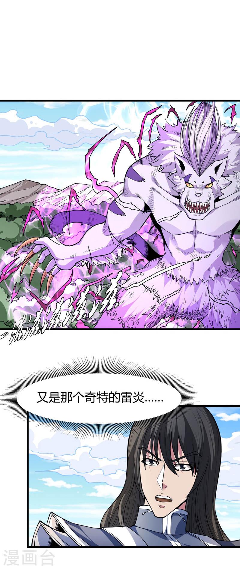 绝世武神漫画,第169话2 魔剑出鞘5图