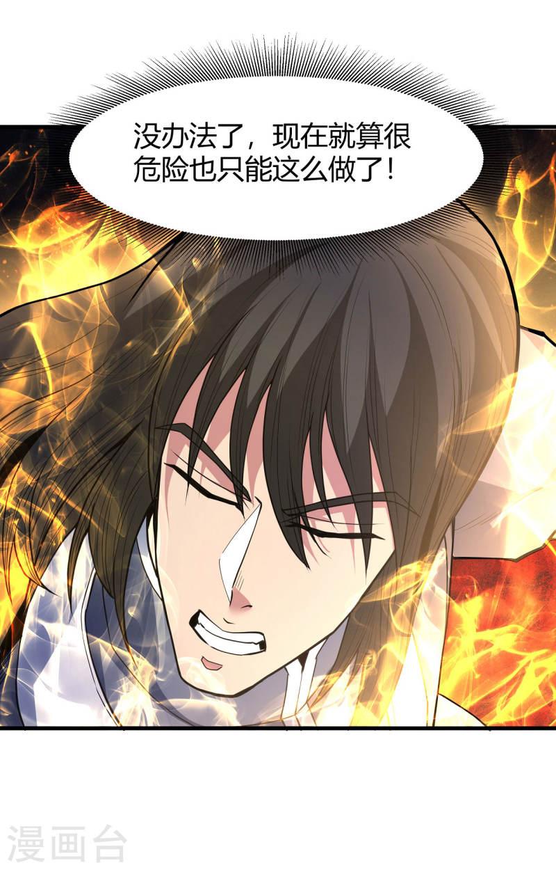 绝世武神漫画,第169话2 魔剑出鞘23图