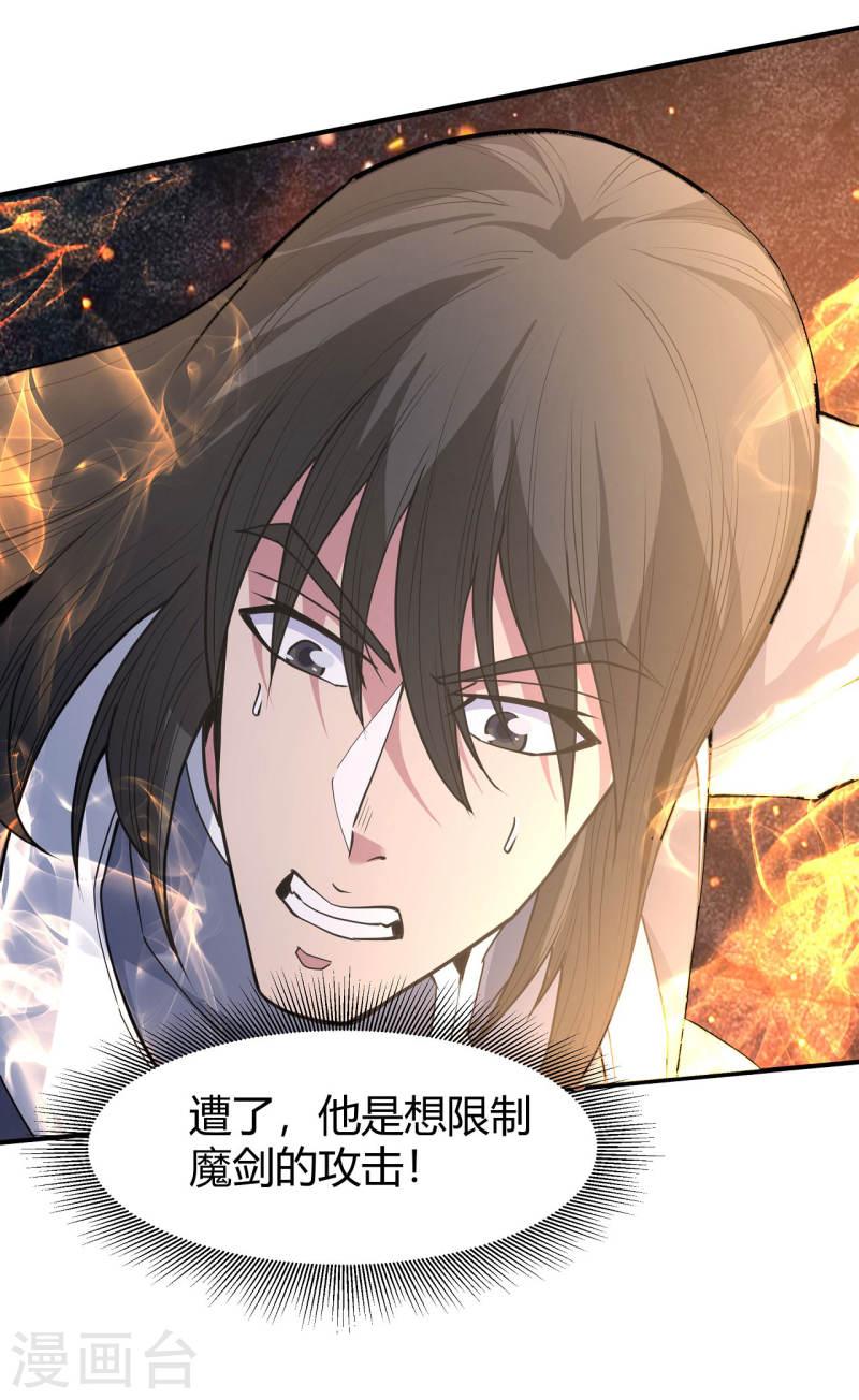 绝世武神漫画,第169话2 魔剑出鞘21图