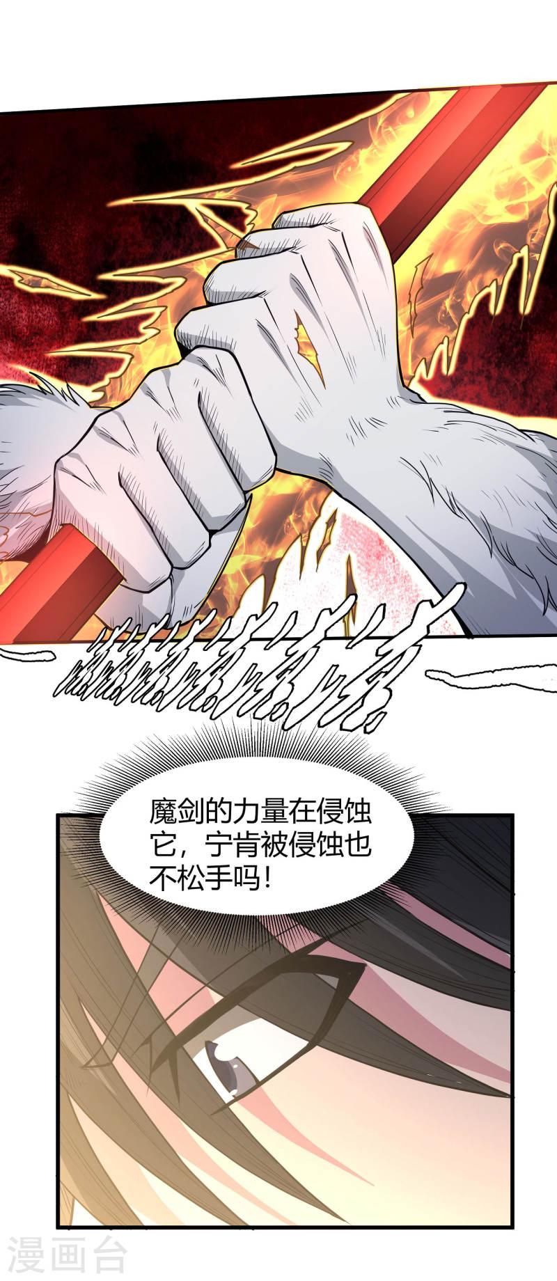 绝世武神漫画,第169话2 魔剑出鞘22图