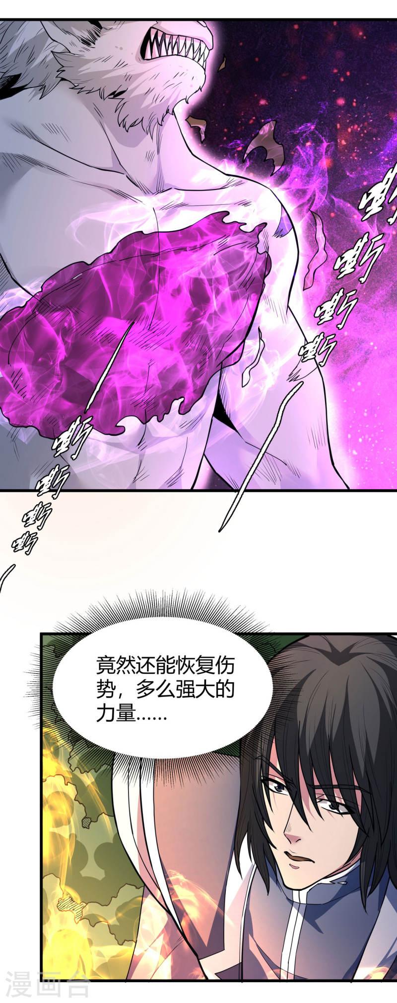 绝世武神漫画,第169话2 魔剑出鞘4图