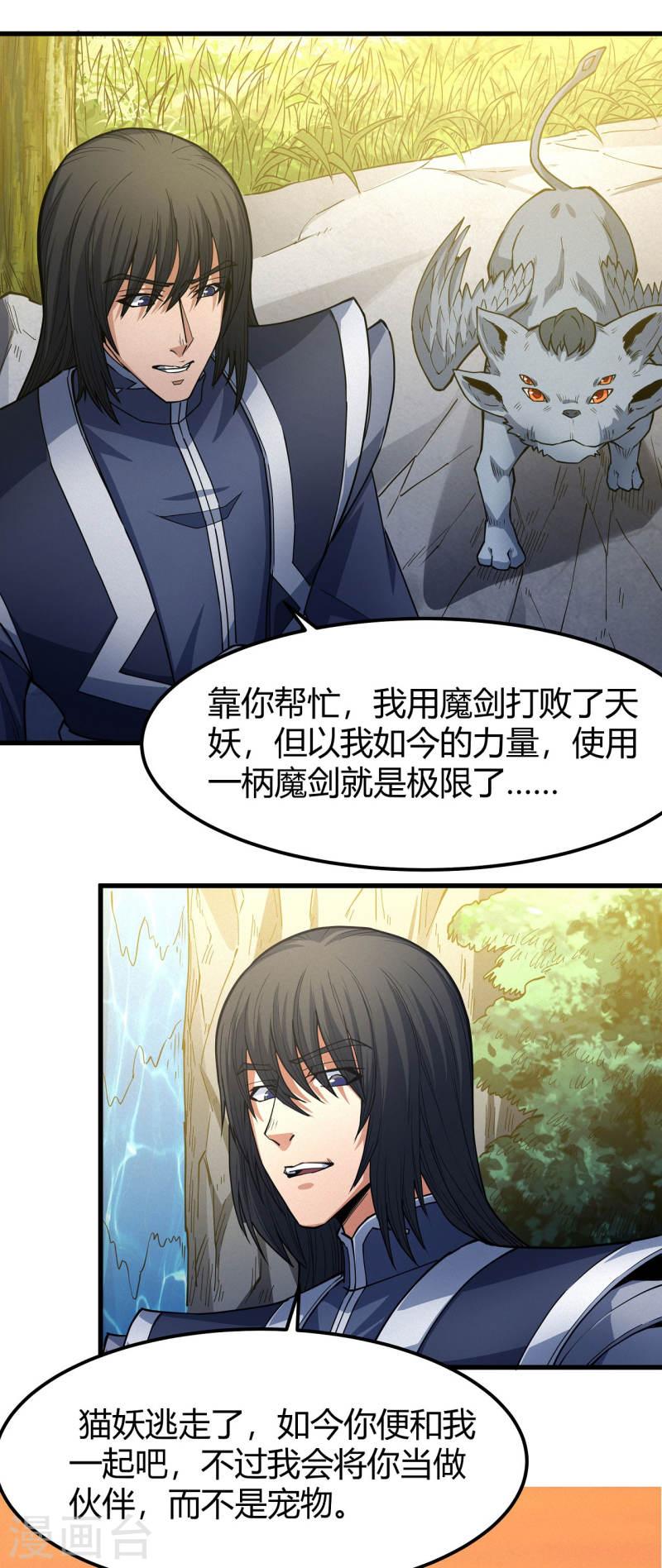 绝世武神漫画,第169话3 魔剑出鞘29图