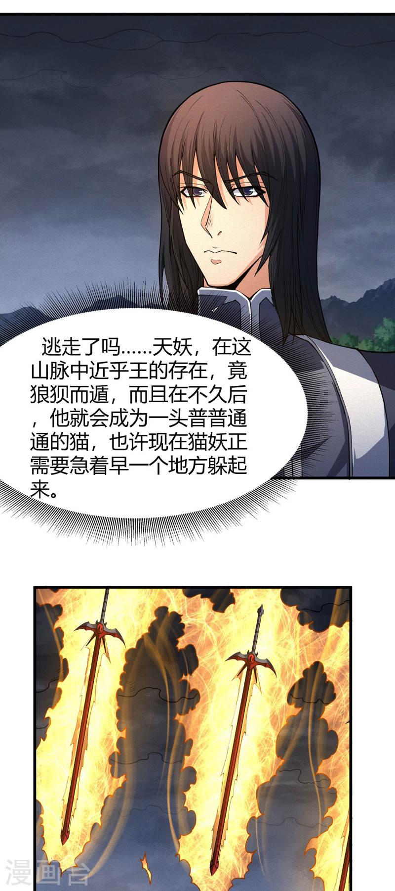 绝世武神漫画,第169话3 魔剑出鞘5图