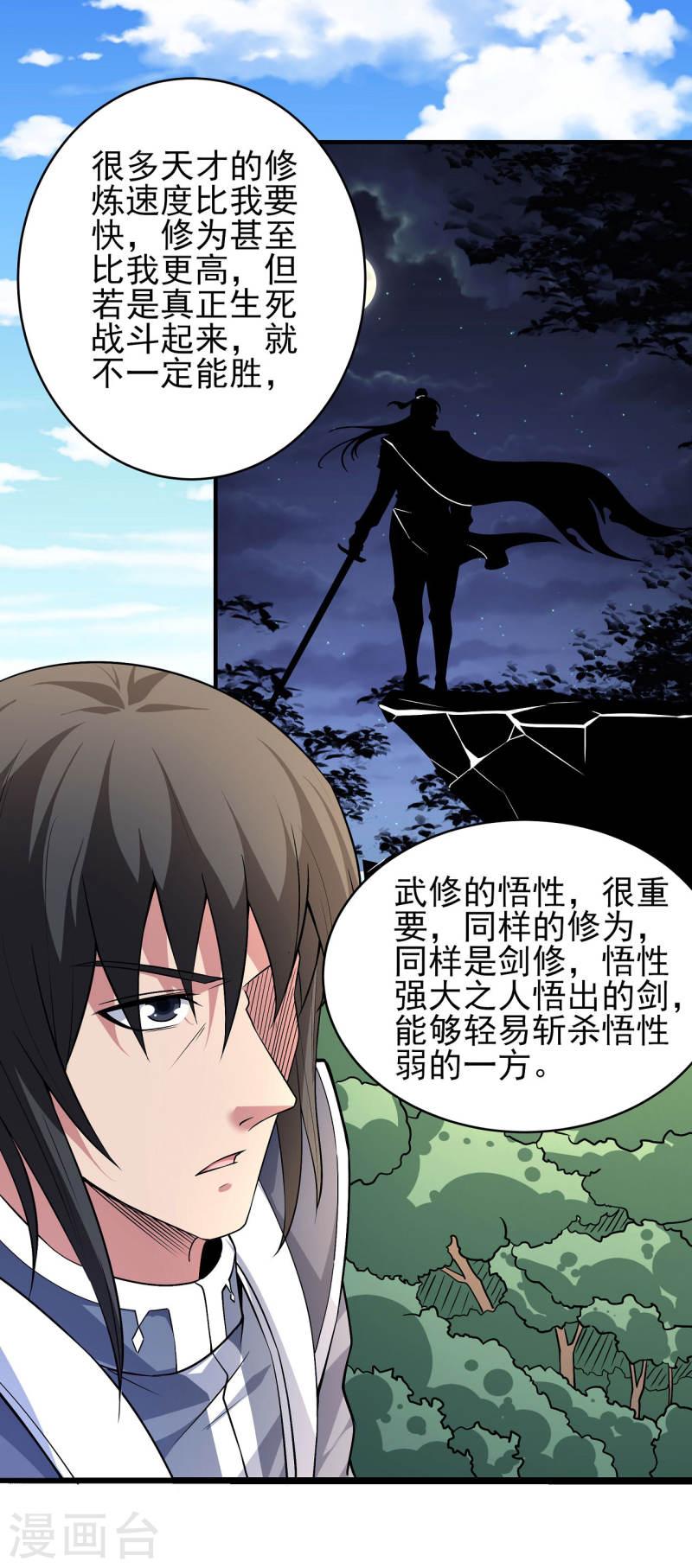 绝世武神漫画,第170话2 风之律动7图