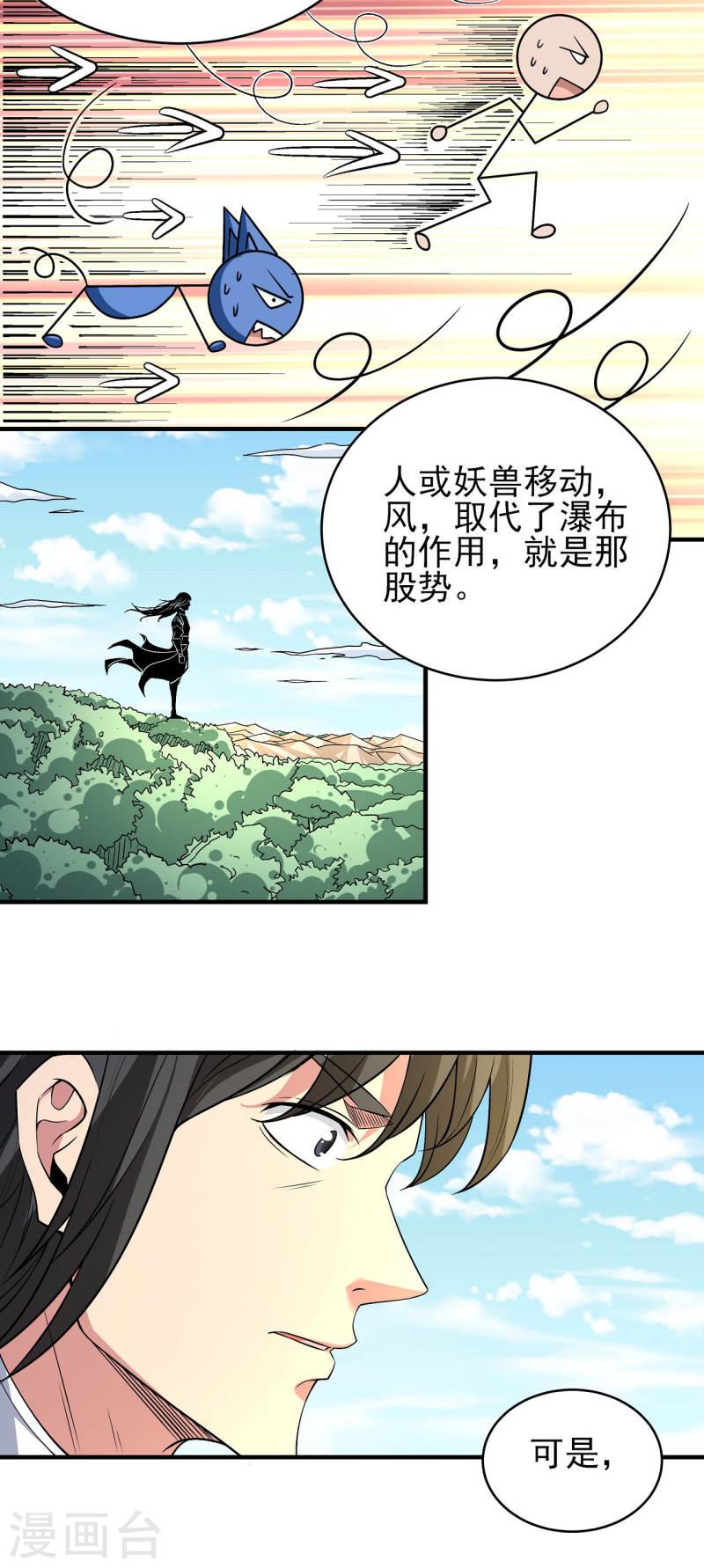 绝世武神漫画,第170话2 风之律动12图