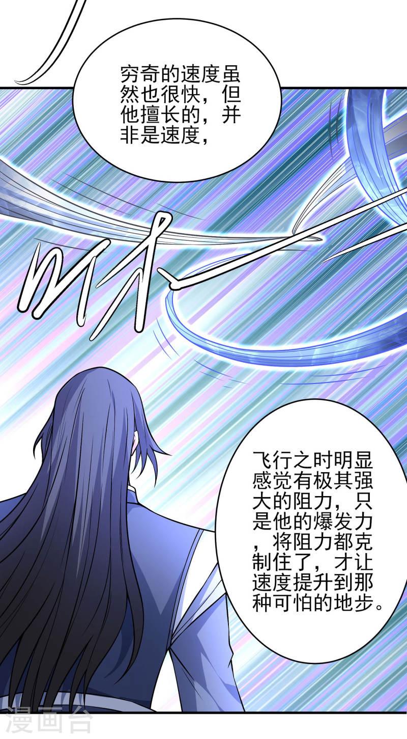 绝世武神漫画,第170话2 风之律动2图