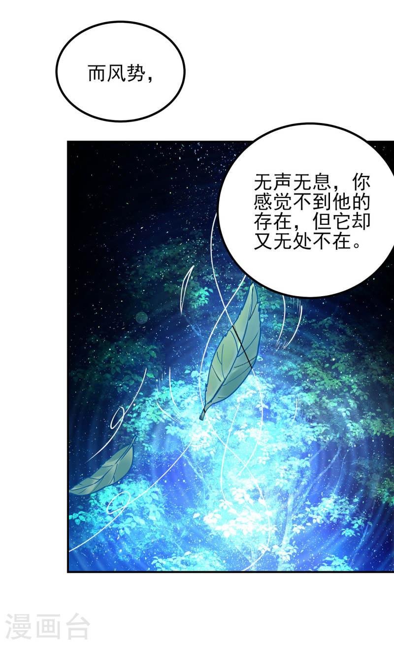 绝世武神漫画,第170话2 风之律动17图