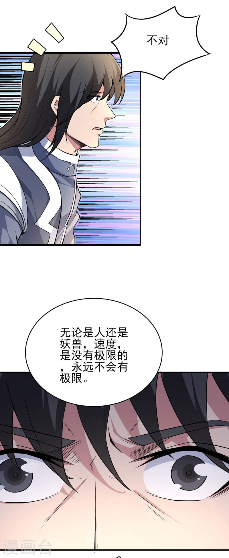 绝世武神漫画,第170话2 风之律动8图