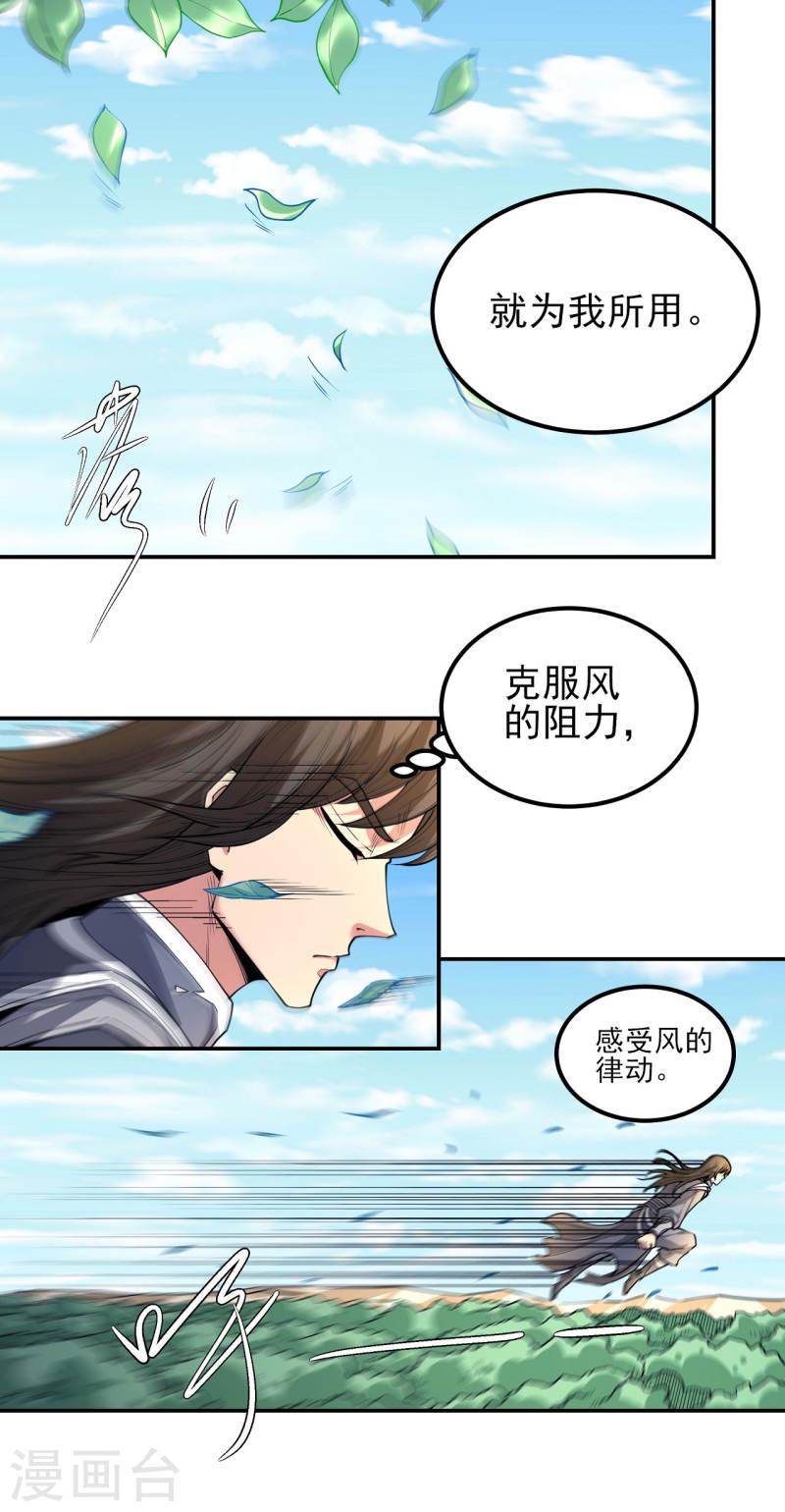 绝世武神漫画,第170话2 风之律动19图